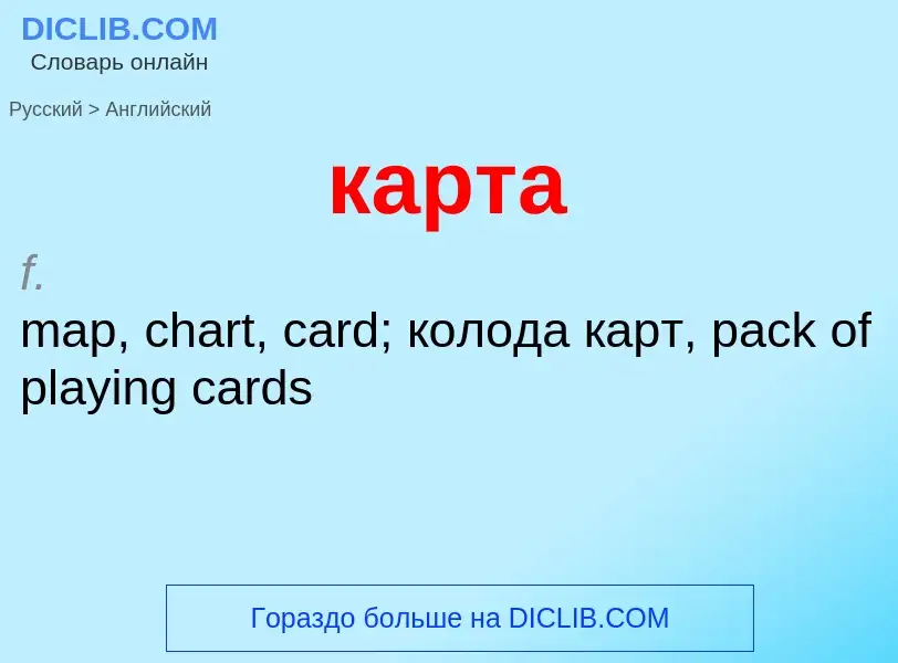 ¿Cómo se dice карта en Inglés? Traducción de &#39карта&#39 al Inglés