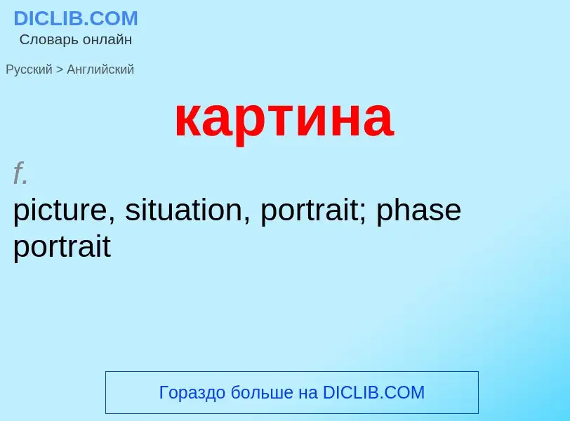 ¿Cómo se dice картина en Inglés? Traducción de &#39картина&#39 al Inglés