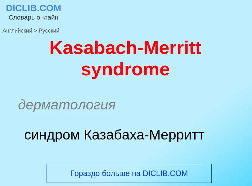 Vertaling van &#39Kasabach-Merritt syndrome&#39 naar Russisch