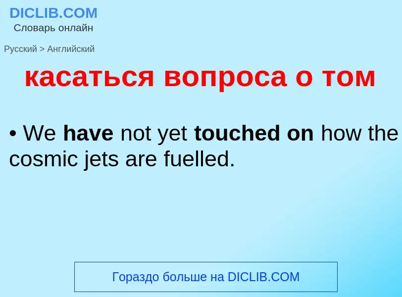 Как переводится касаться вопроса о том на Английский язык