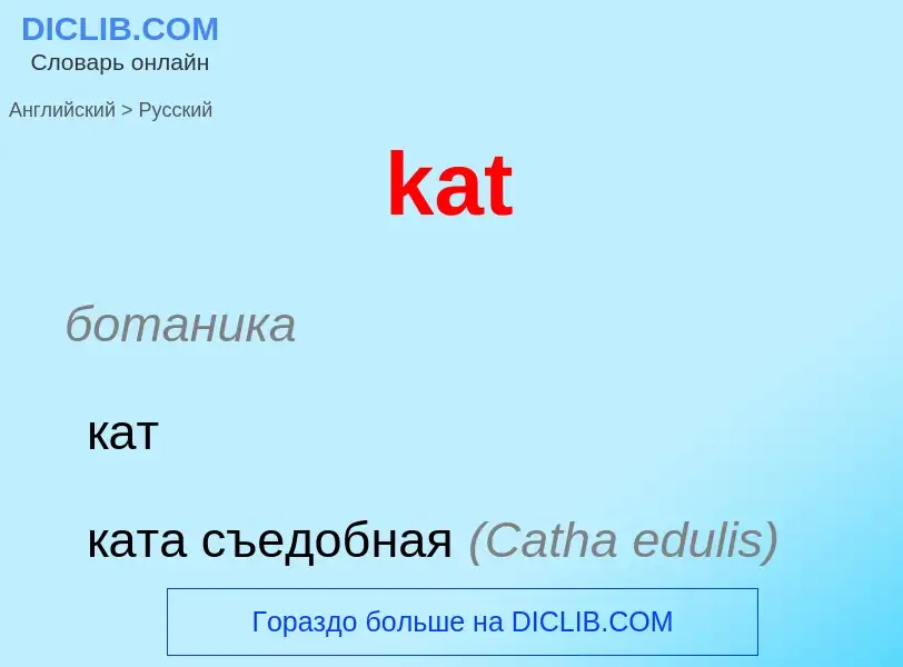 ¿Cómo se dice kat en Ruso? Traducción de &#39kat&#39 al Ruso