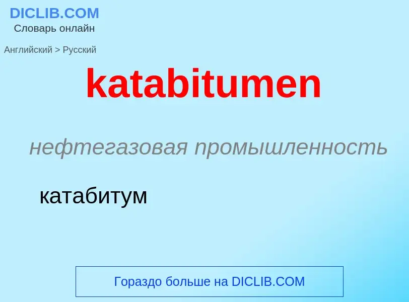 What is the Russian for katabitumen? Translation of &#39katabitumen&#39 to Russian