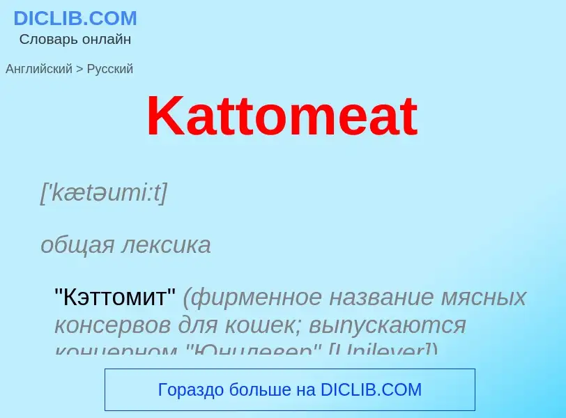 What is the Russian for Kattomeat? Translation of &#39Kattomeat&#39 to Russian