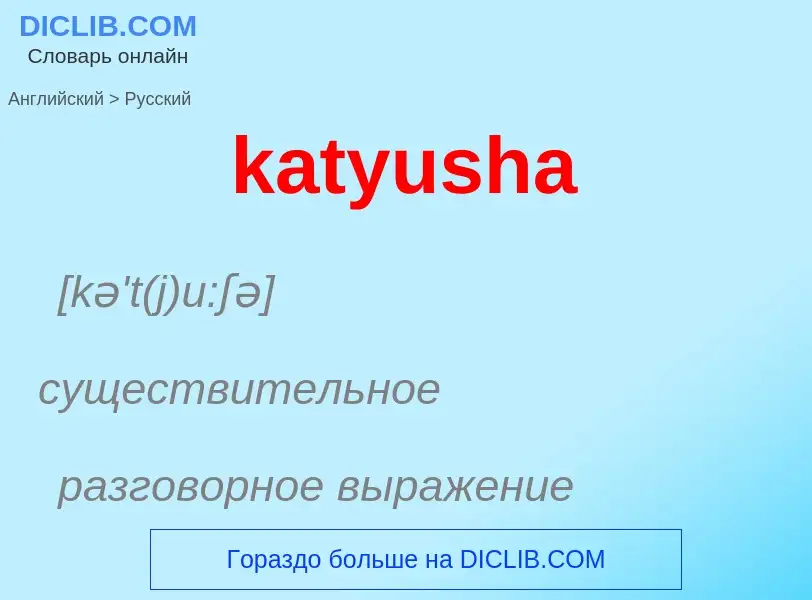 What is the Russian for katyusha? Translation of &#39katyusha&#39 to Russian