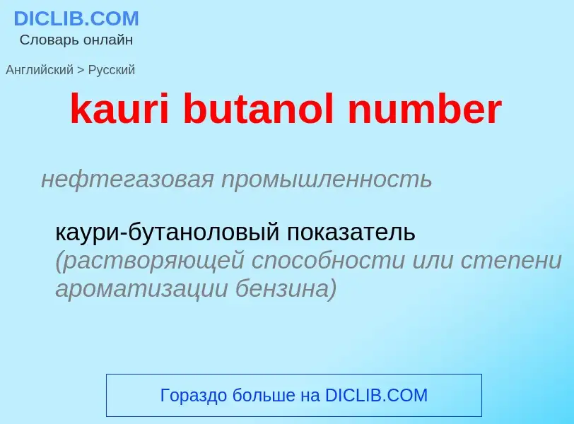 What is the Russian for kauri butanol number? Translation of &#39kauri butanol number&#39 to Russian