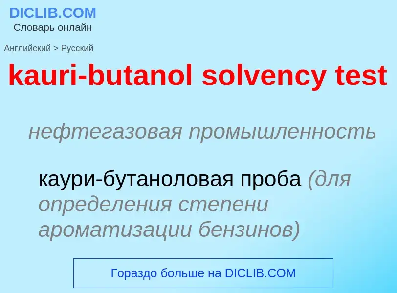 Как переводится kauri-butanol solvency test на Русский язык