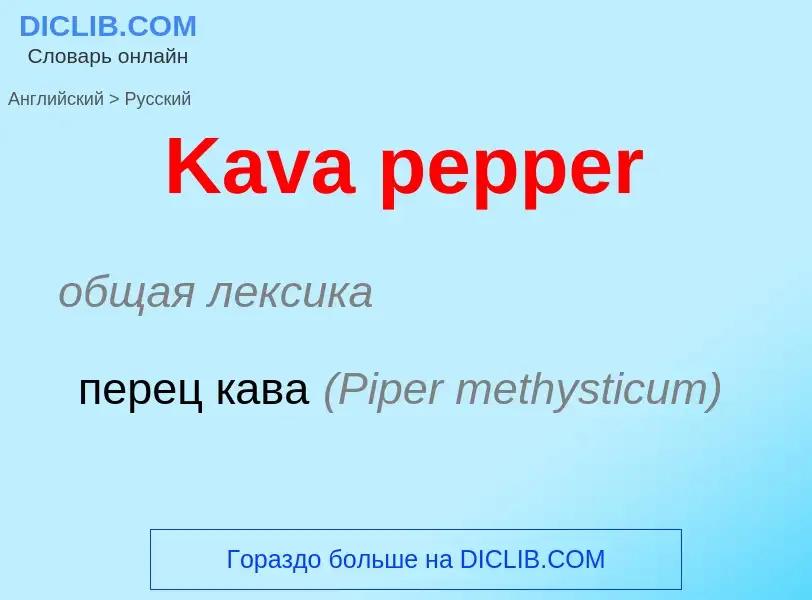 Vertaling van &#39Kava pepper&#39 naar Russisch