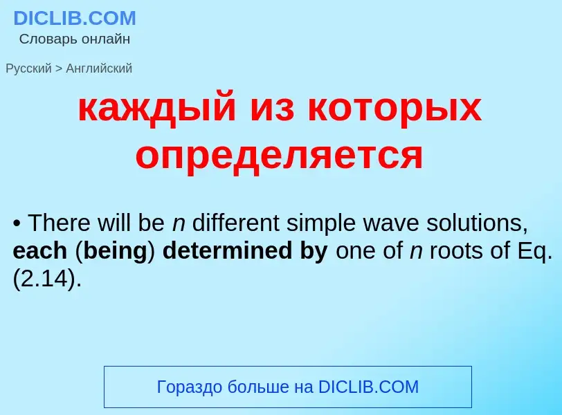 Μετάφραση του &#39каждый из которых определяется&#39 σε Αγγλικά