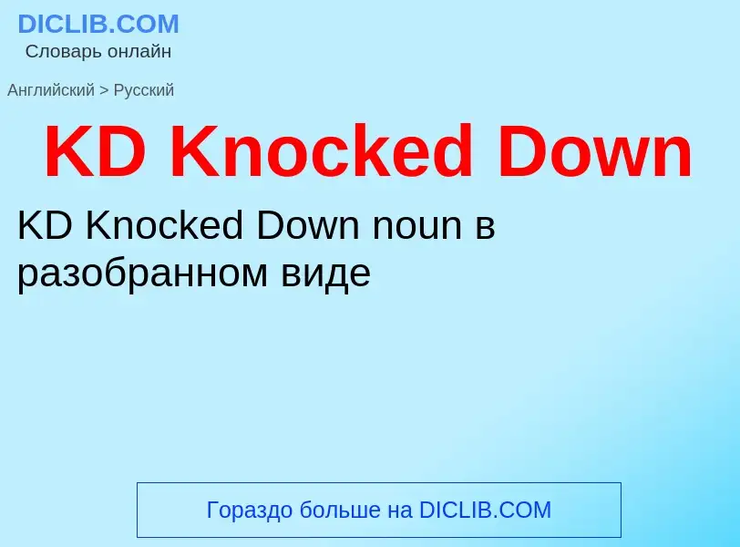 Как переводится KD Knocked Down на Русский язык