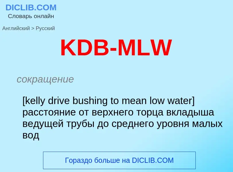 Μετάφραση του &#39KDB-MLW&#39 σε Ρωσικά