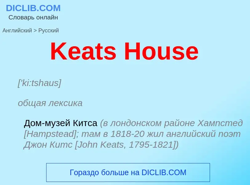 Vertaling van &#39Keats House&#39 naar Russisch