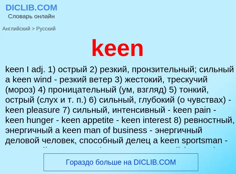 ¿Cómo se dice keen en Ruso? Traducción de &#39keen&#39 al Ruso