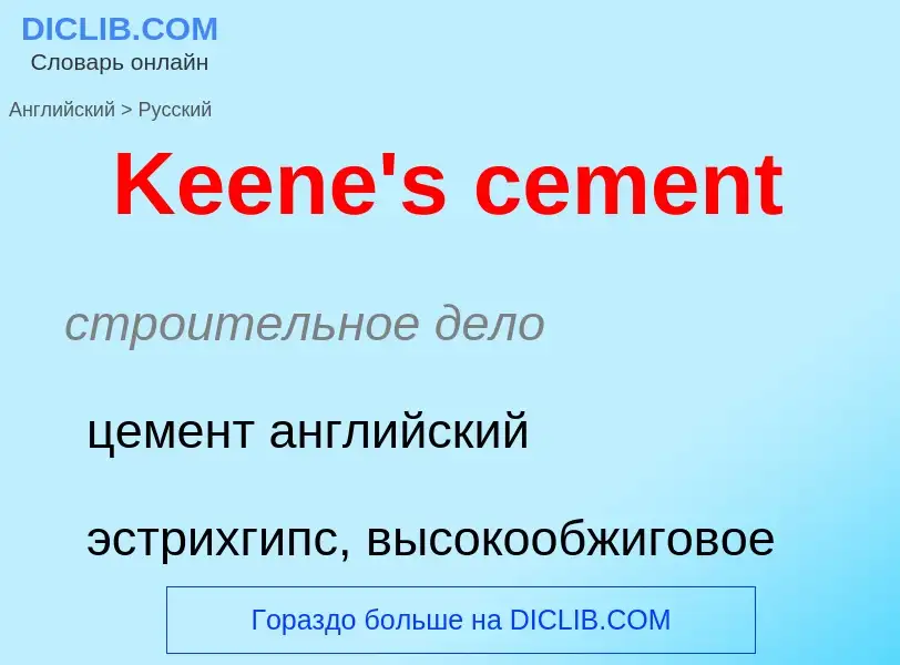 Vertaling van &#39Keene's cement&#39 naar Russisch