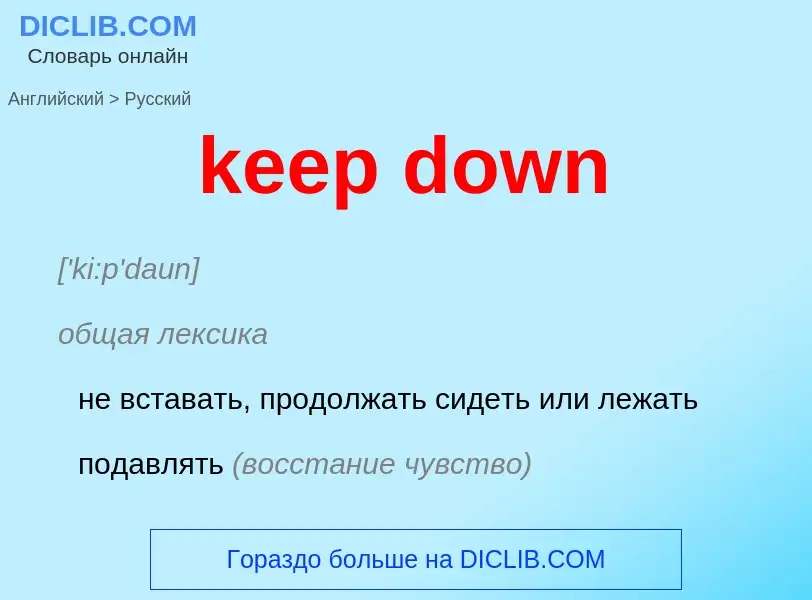 Vertaling van &#39keep down&#39 naar Russisch