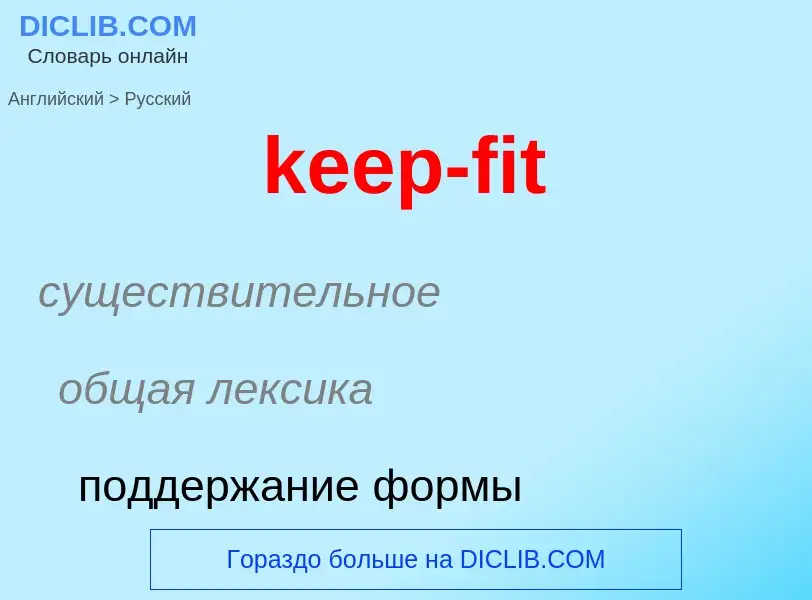 ¿Cómo se dice keep-fit en Ruso? Traducción de &#39keep-fit&#39 al Ruso