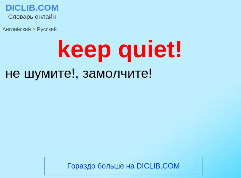 ¿Cómo se dice keep quiet! en Ruso? Traducción de &#39keep quiet!&#39 al Ruso