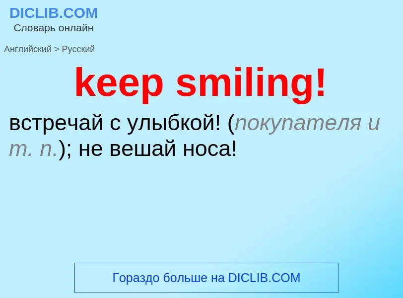 ¿Cómo se dice keep smiling! en Ruso? Traducción de &#39keep smiling!&#39 al Ruso