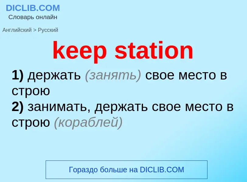 What is the Russian for keep station? Translation of &#39keep station&#39 to Russian