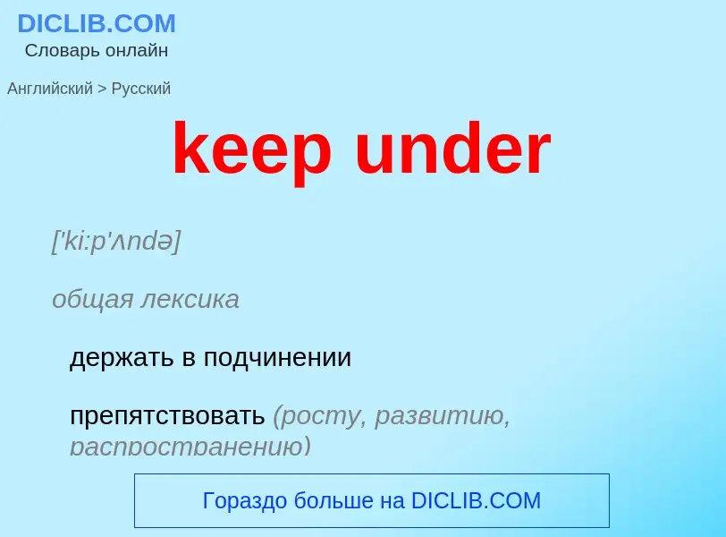 ¿Cómo se dice keep under en Ruso? Traducción de &#39keep under&#39 al Ruso