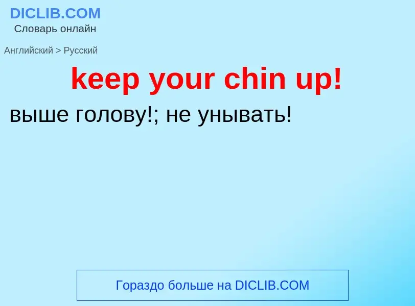 ¿Cómo se dice keep your chin up! en Ruso? Traducción de &#39keep your chin up!&#39 al Ruso