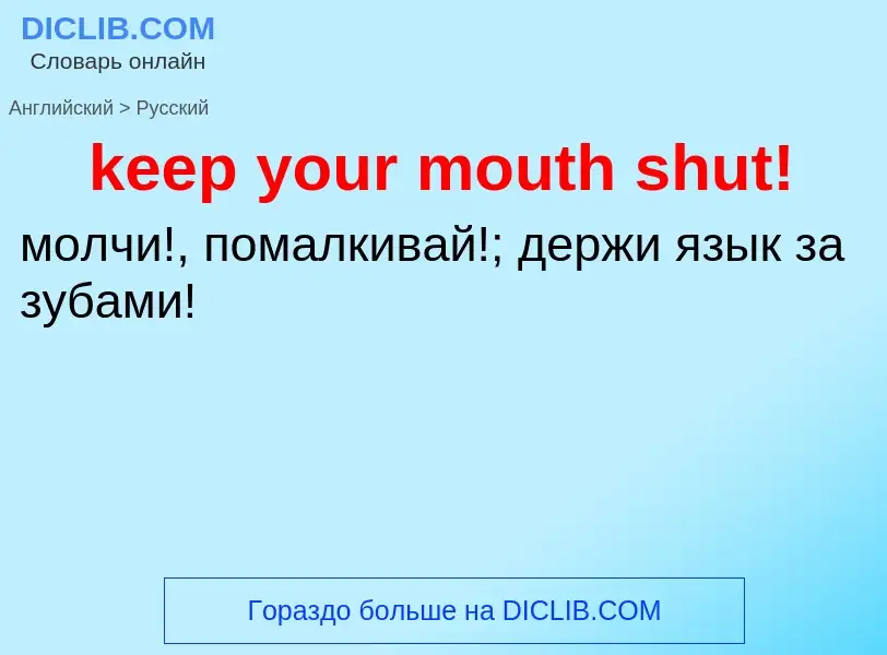 ¿Cómo se dice keep your mouth shut! en Ruso? Traducción de &#39keep your mouth shut!&#39 al Ruso