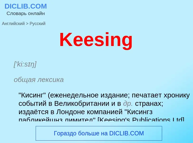 Μετάφραση του &#39Keesing&#39 σε Ρωσικά