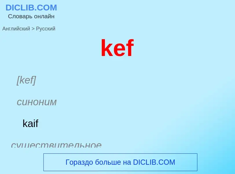 ¿Cómo se dice kef en Ruso? Traducción de &#39kef&#39 al Ruso