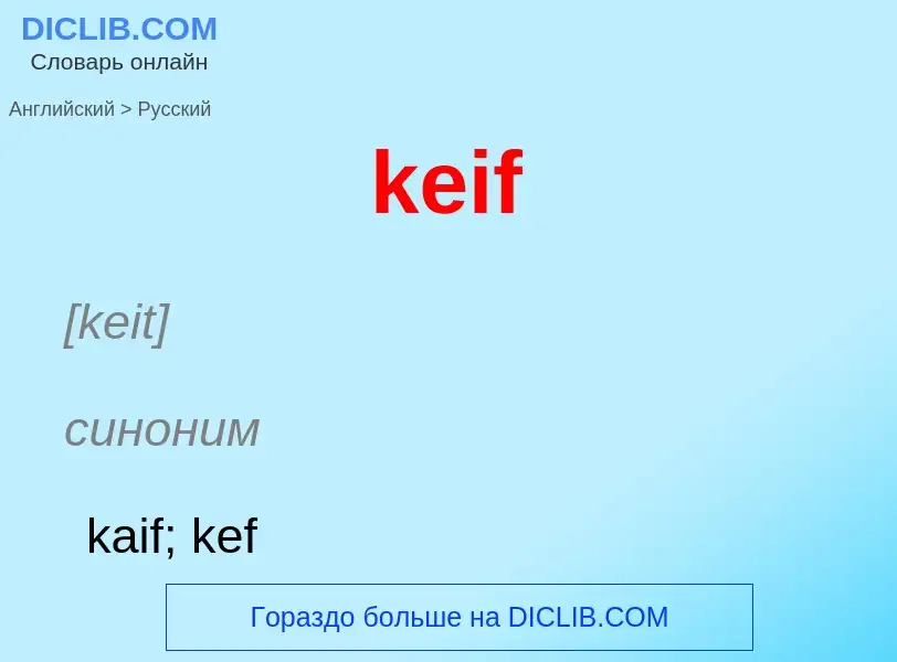 ¿Cómo se dice keif en Ruso? Traducción de &#39keif&#39 al Ruso