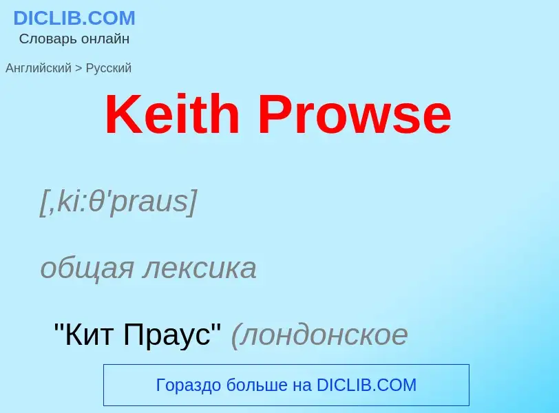 Vertaling van &#39Keith Prowse&#39 naar Russisch