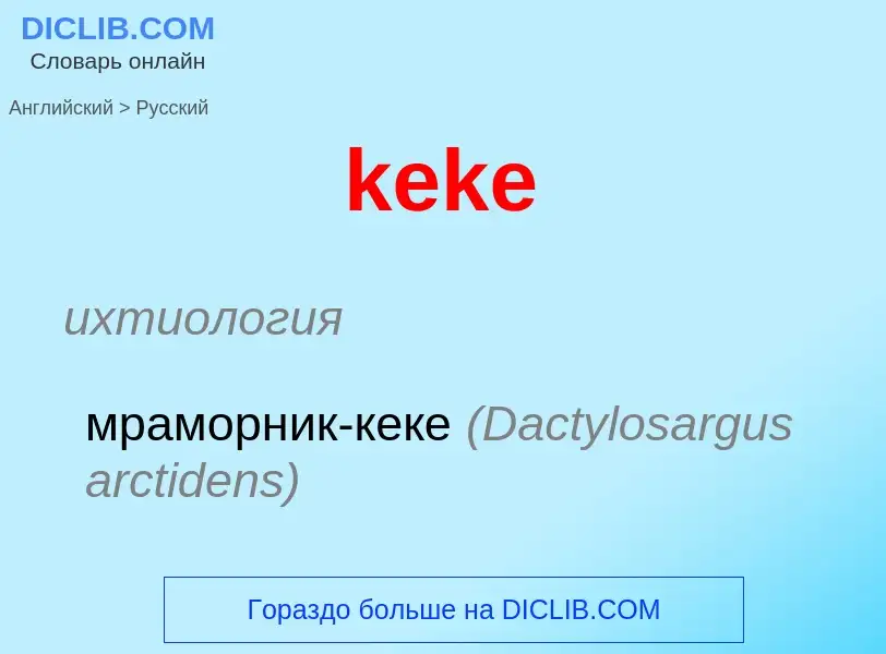 ¿Cómo se dice keke en Ruso? Traducción de &#39keke&#39 al Ruso