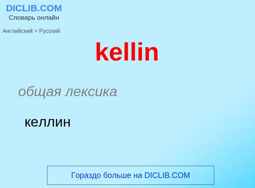 ¿Cómo se dice kellin en Ruso? Traducción de &#39kellin&#39 al Ruso