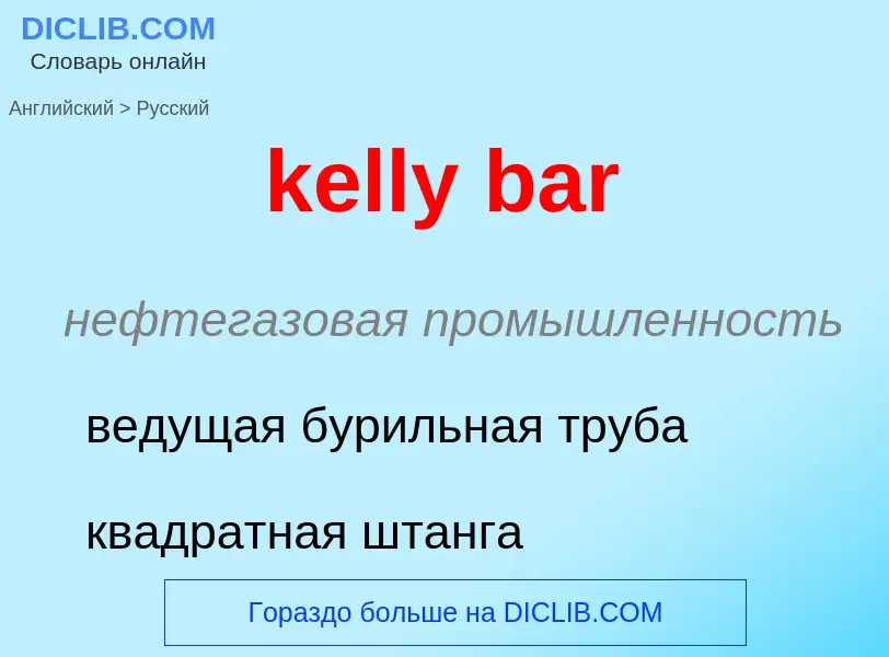 ¿Cómo se dice kelly bar en Ruso? Traducción de &#39kelly bar&#39 al Ruso