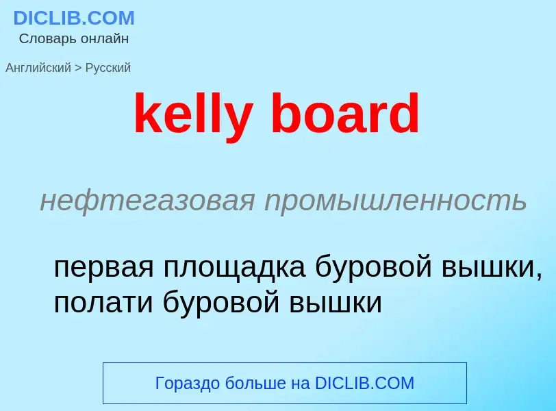 ¿Cómo se dice kelly board en Ruso? Traducción de &#39kelly board&#39 al Ruso