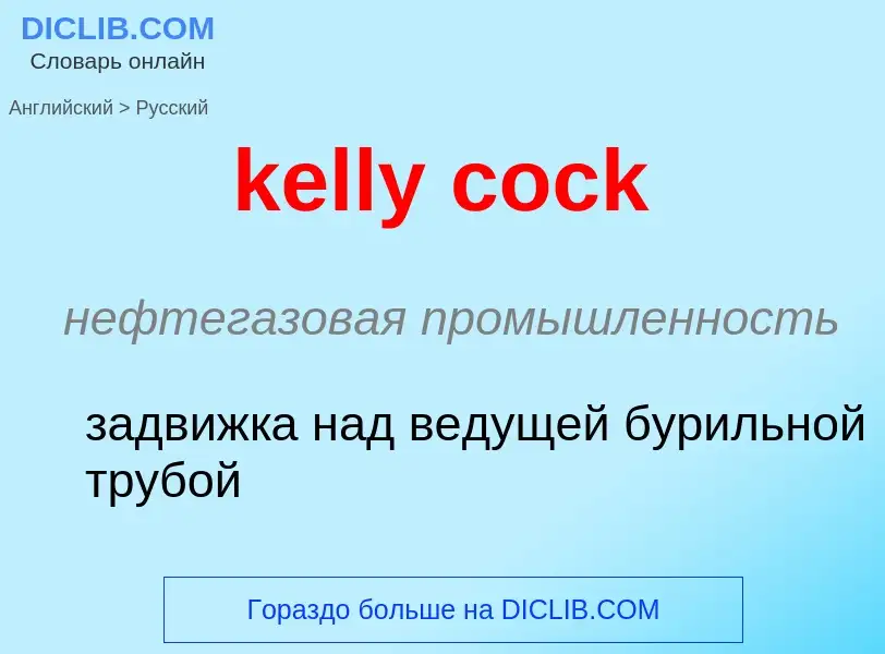 ¿Cómo se dice kelly cock en Ruso? Traducción de &#39kelly cock&#39 al Ruso