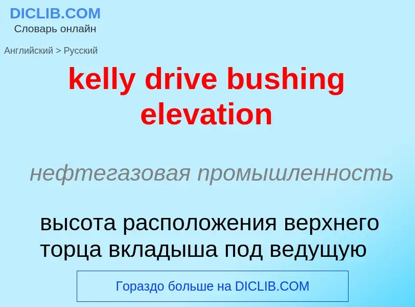 ¿Cómo se dice kelly drive bushing elevation en Ruso? Traducción de &#39kelly drive bushing elevation