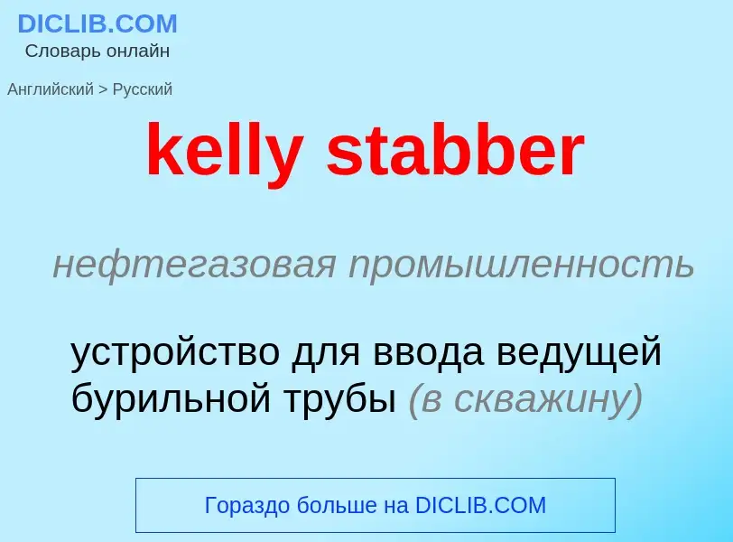 ¿Cómo se dice kelly stabber en Ruso? Traducción de &#39kelly stabber&#39 al Ruso