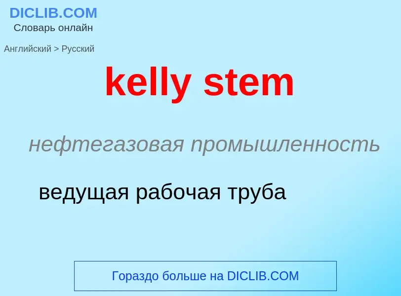 ¿Cómo se dice kelly stem en Ruso? Traducción de &#39kelly stem&#39 al Ruso