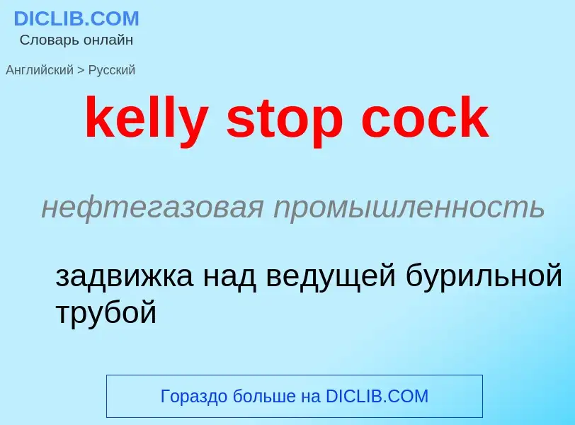 ¿Cómo se dice kelly stop cock en Ruso? Traducción de &#39kelly stop cock&#39 al Ruso