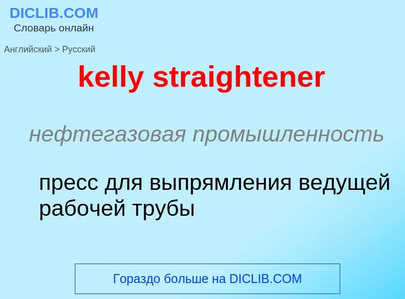 ¿Cómo se dice kelly straightener en Ruso? Traducción de &#39kelly straightener&#39 al Ruso