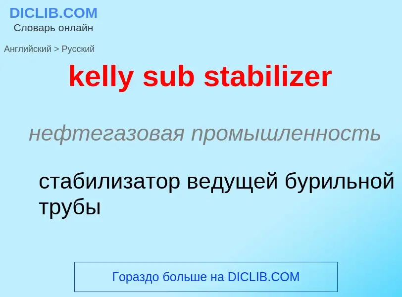 ¿Cómo se dice kelly sub stabilizer en Ruso? Traducción de &#39kelly sub stabilizer&#39 al Ruso