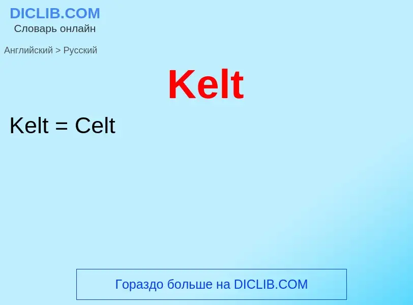 What is the الروسية for Kelt? Translation of &#39Kelt&#39 to الروسية