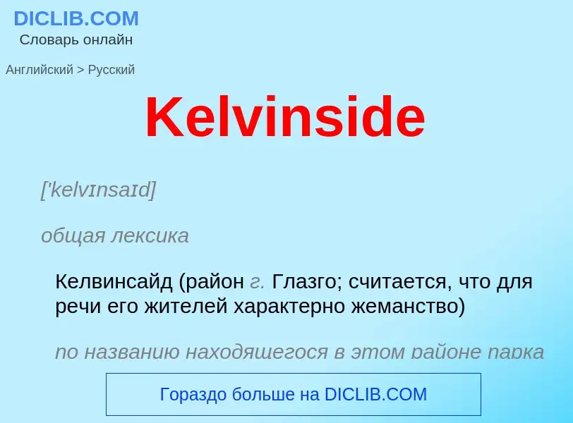 Como se diz Kelvinside em Russo? Tradução de &#39Kelvinside&#39 em Russo