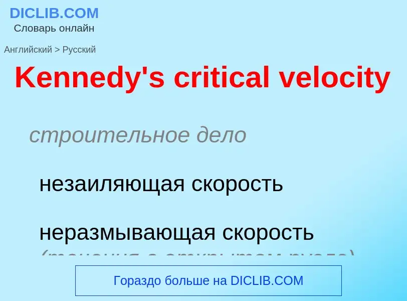 Vertaling van &#39Kennedy's critical velocity&#39 naar Russisch