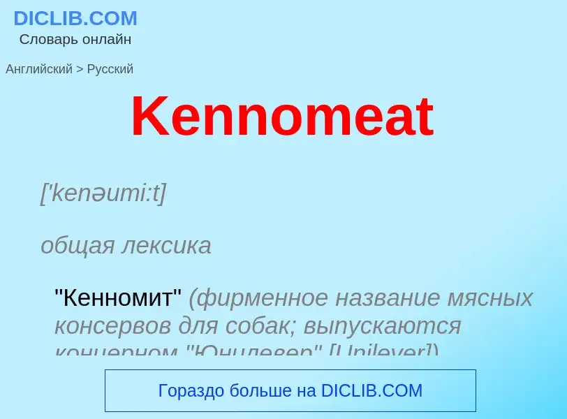 Как переводится Kennomeat на Русский язык