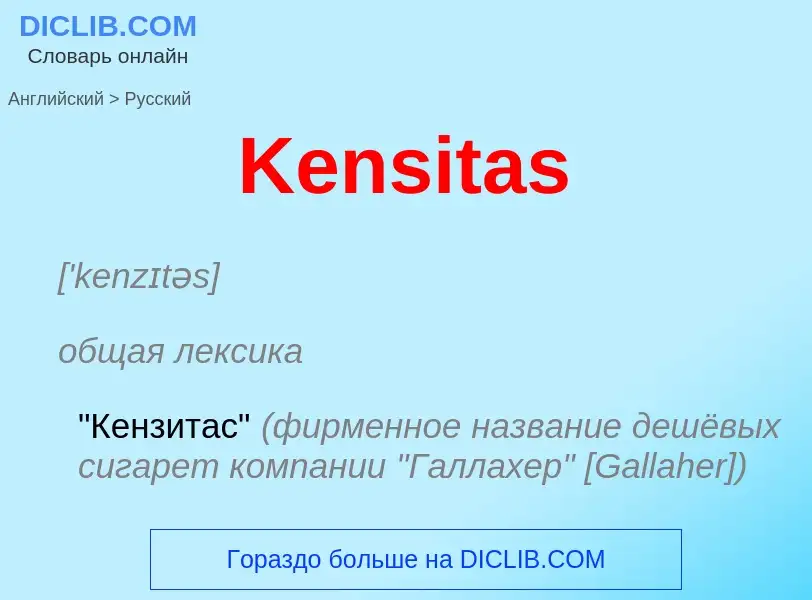 What is the الروسية for Kensitas? Translation of &#39Kensitas&#39 to الروسية