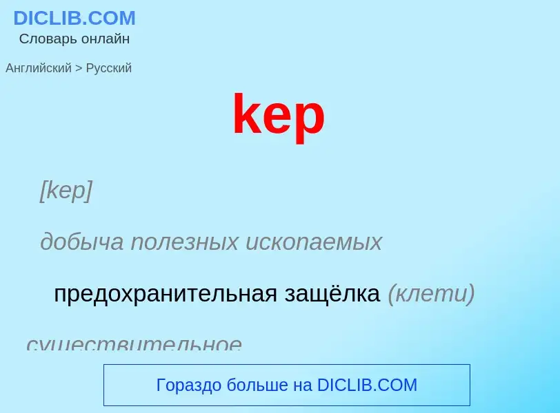 ¿Cómo se dice kep en Ruso? Traducción de &#39kep&#39 al Ruso