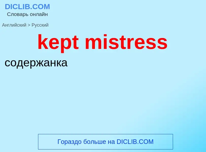 ¿Cómo se dice kept mistress en Ruso? Traducción de &#39kept mistress&#39 al Ruso