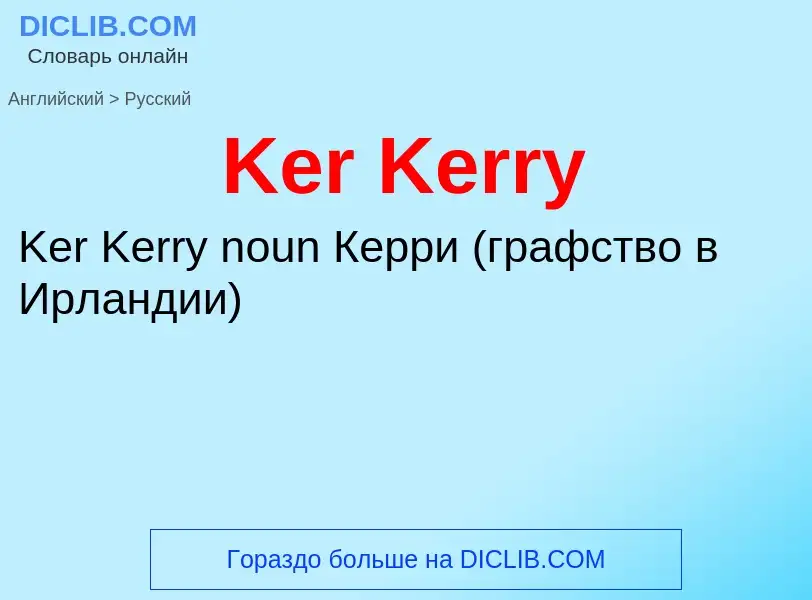 ¿Cómo se dice Ker Kerry en Ruso? Traducción de &#39Ker Kerry&#39 al Ruso