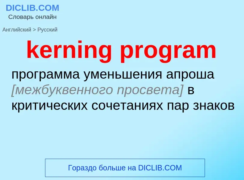 Vertaling van &#39kerning program&#39 naar Russisch