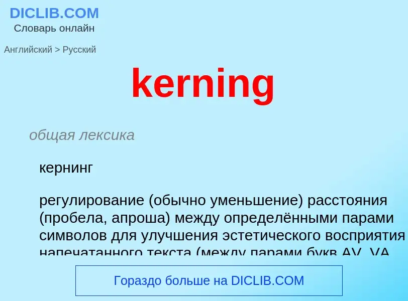 Vertaling van &#39kerning&#39 naar Russisch